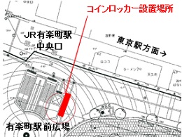 有楽町駅前広場横コインロッカー設置場所