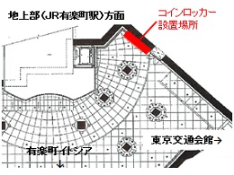 ゆる悪帳駅前地下広場ロッカー設置場所