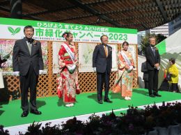全国都市緑化フェア紹介